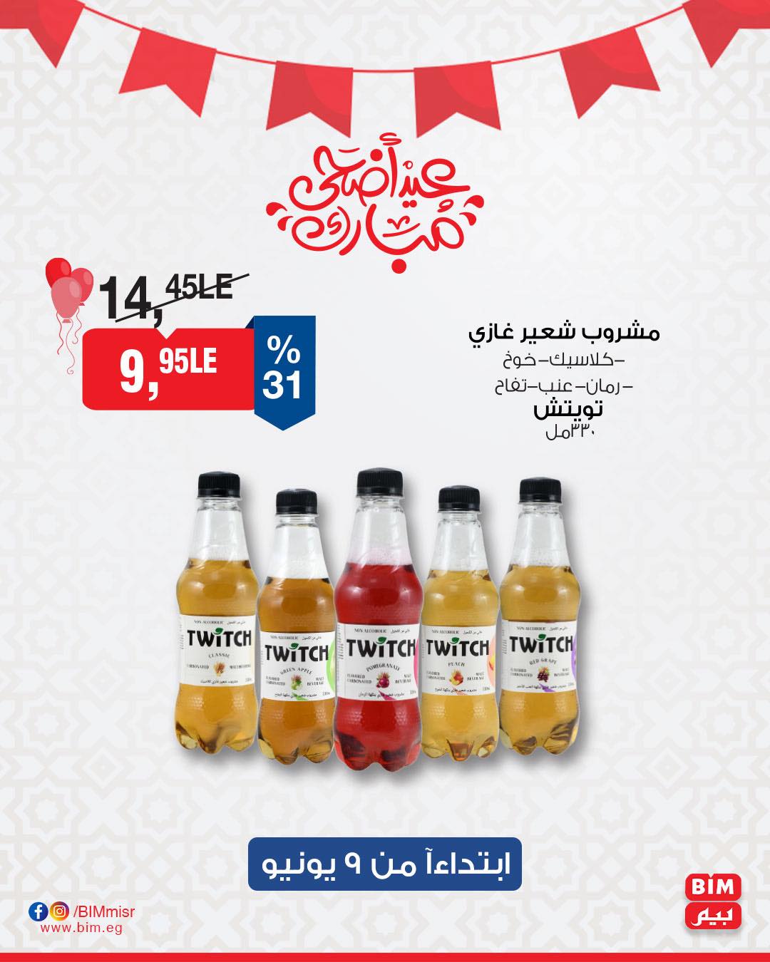 bim offers from 9jun to 30jun 2025 عروض بيم من 9 يونيو حتى 30 يونيو 2025 صفحة رقم 8